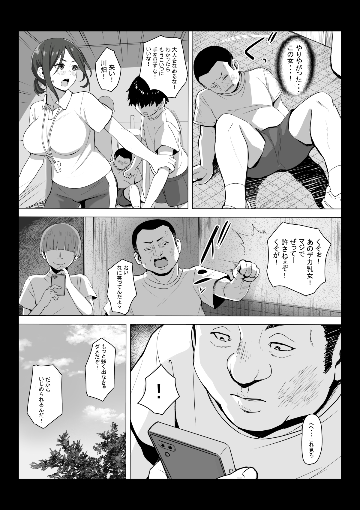 Sensei wa Toile ja Arimasen! page 7 full