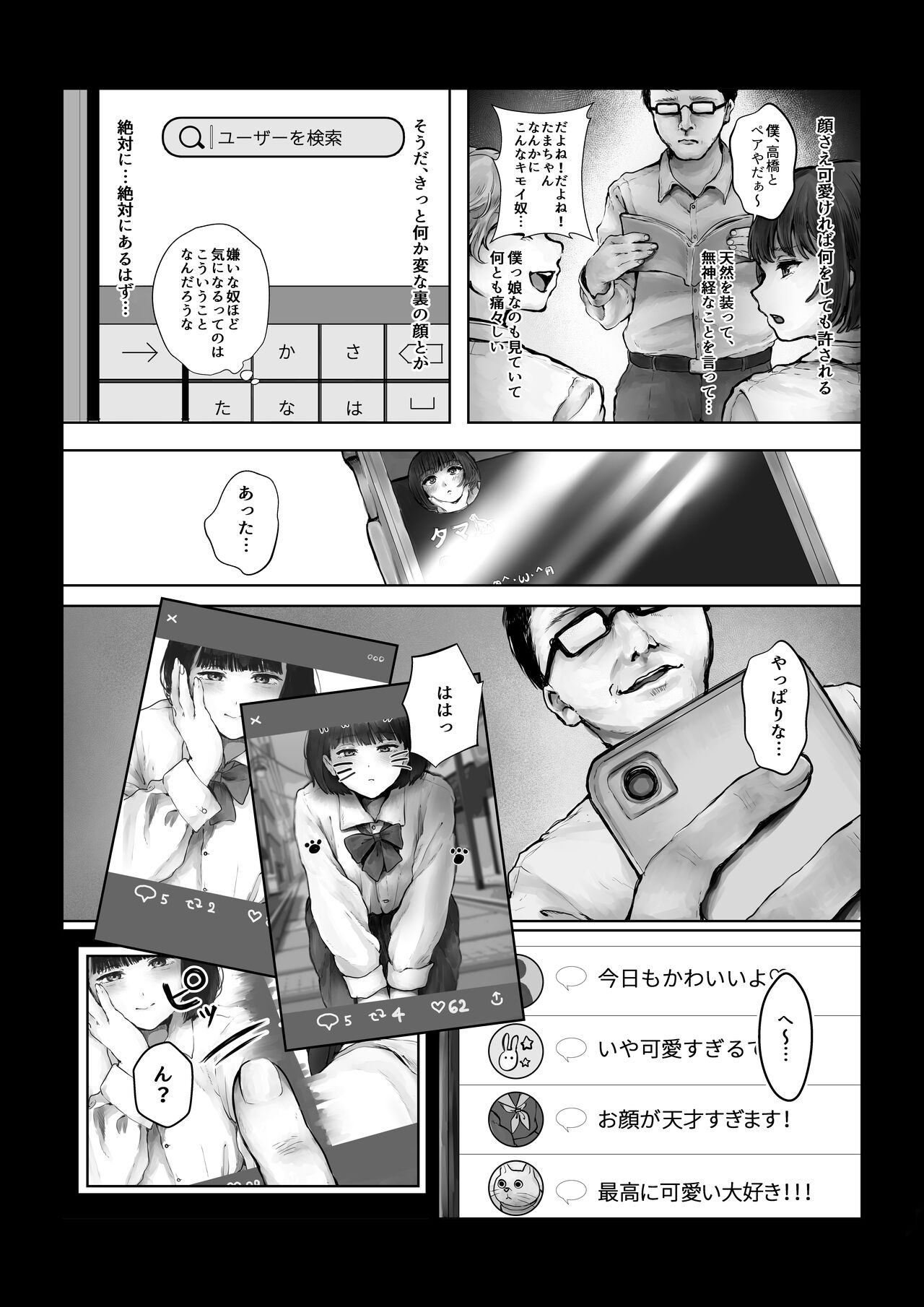 Boku o Baka ni  Suru Kuso Namaiki na  Class no Idol o Chinpo de  Wakarasete Yatta Hanashi page 4 full