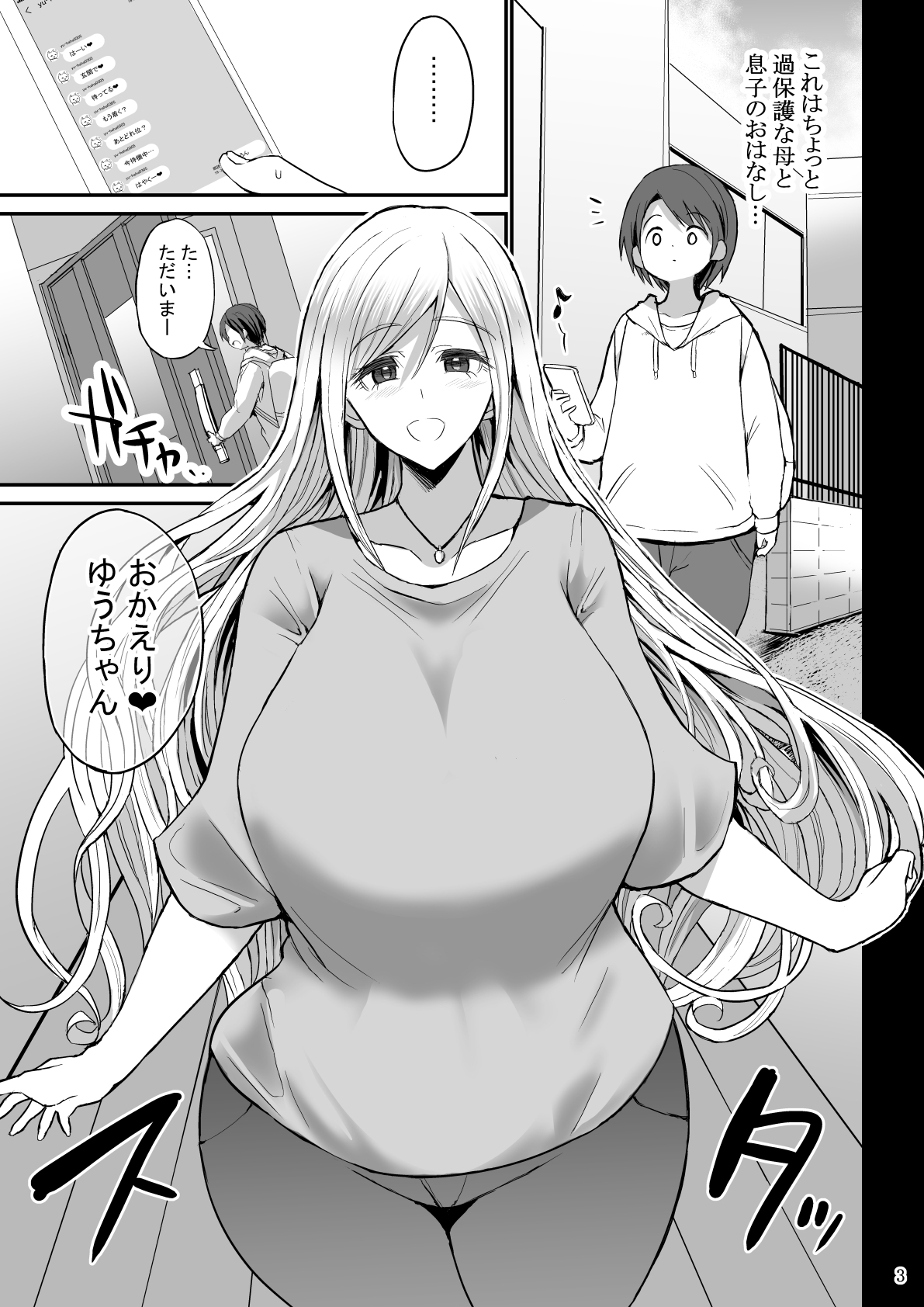 Oshieru Haha page 3 full