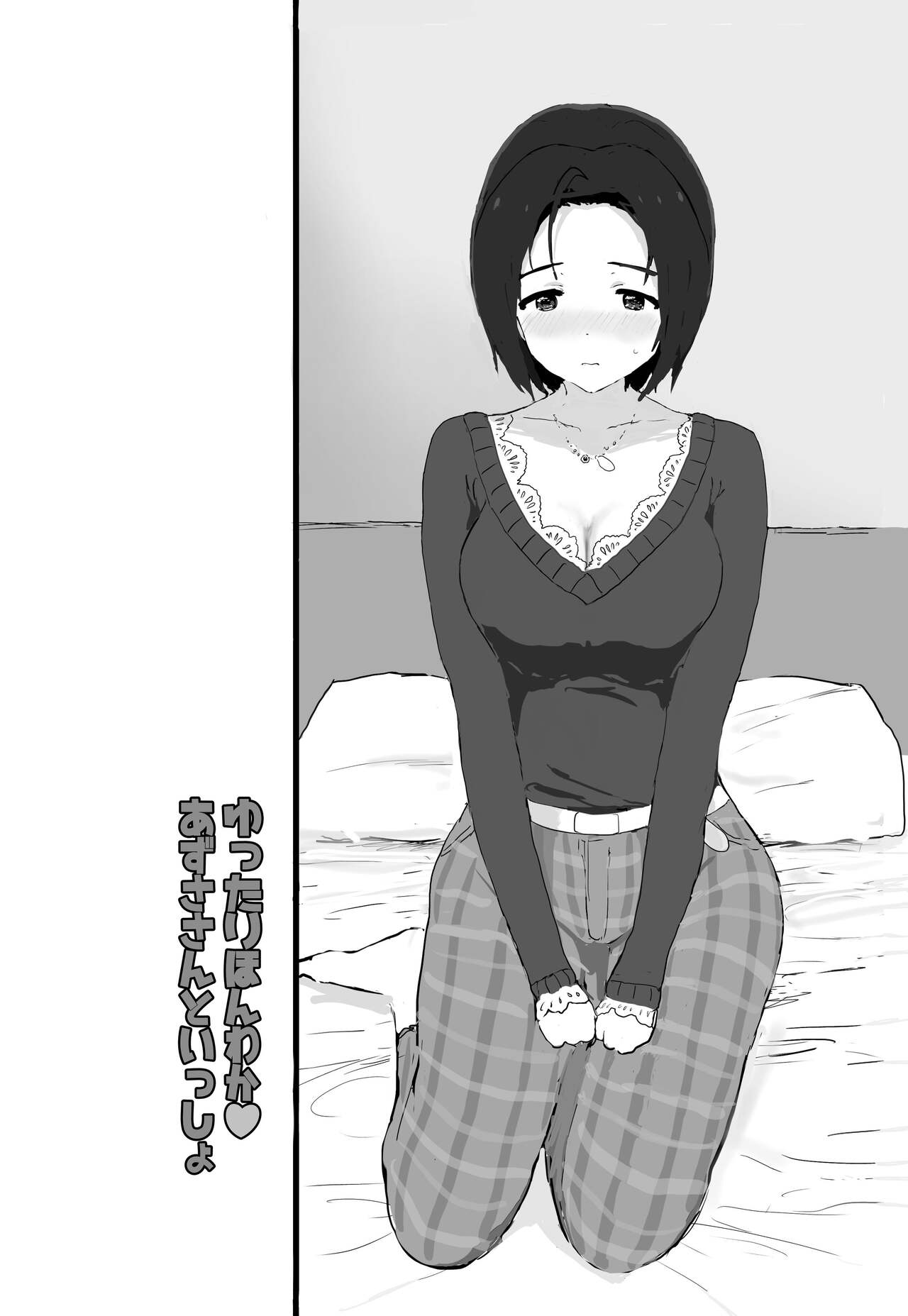 Yuttari Honwaka Azusa-san to Issho page 3 full