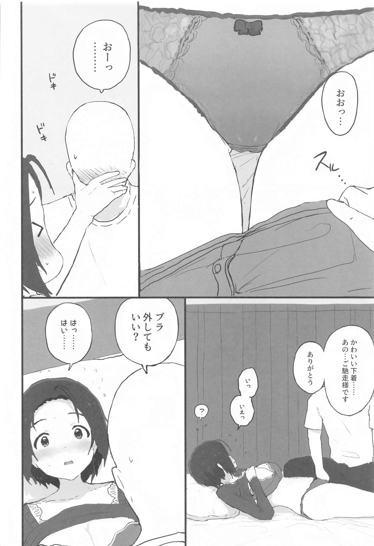 Yuttari Honwaka Azusa-san to Issho page 5 full