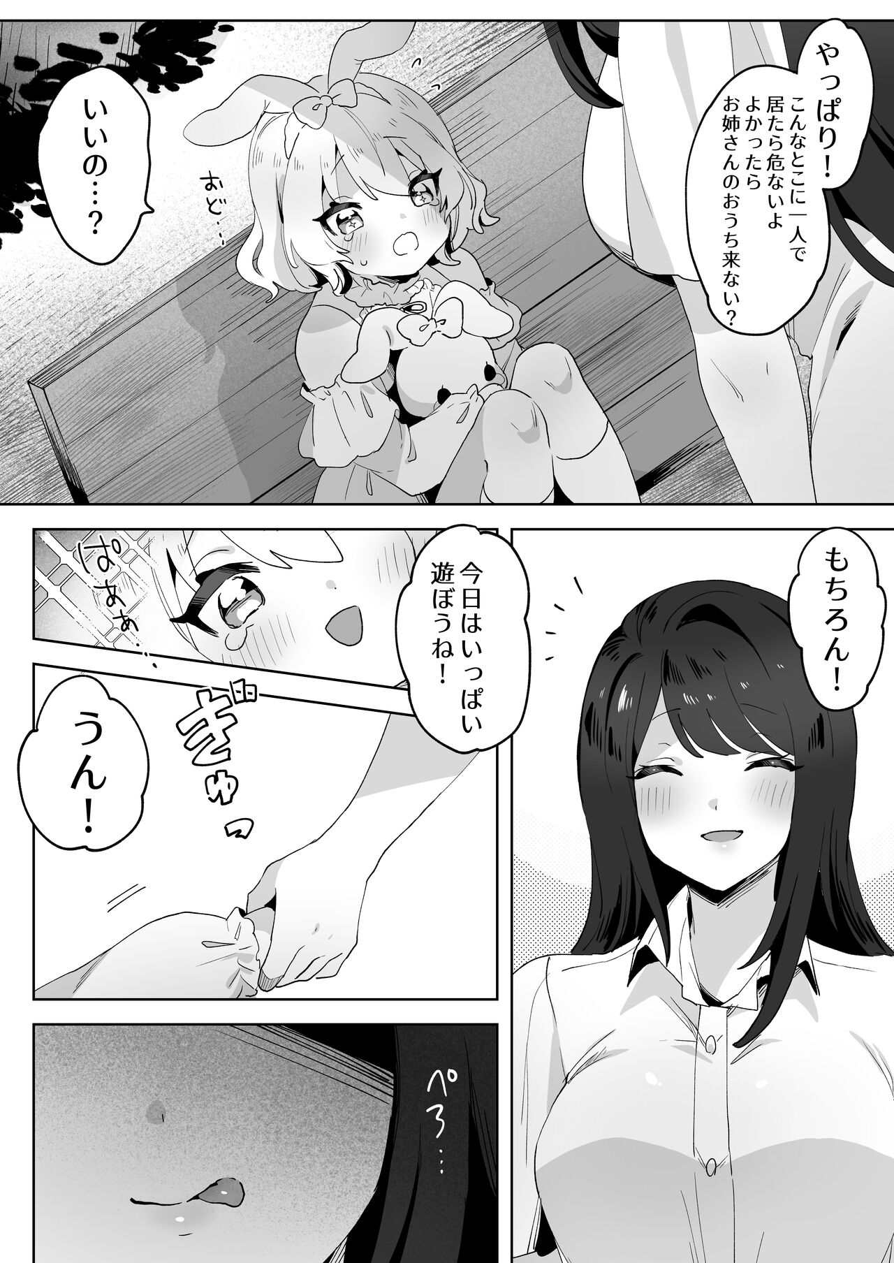 skeb Yuri Ecchi Manga page 3 full