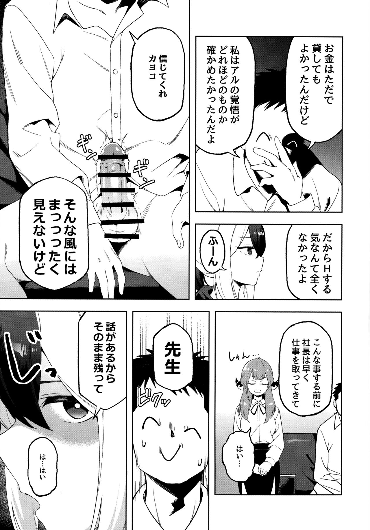 Kayoko Karada o Uru page 4 full