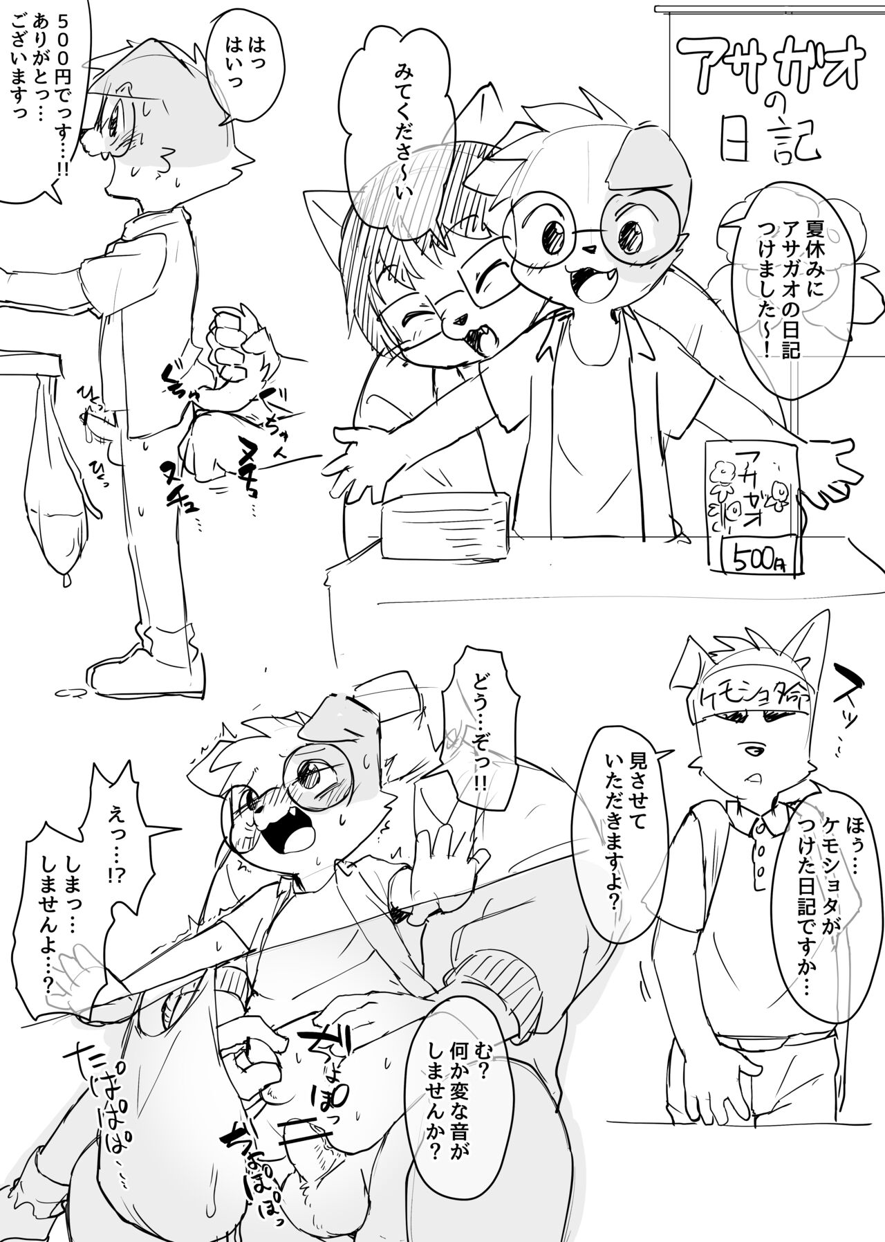 Manmosu Marimo - Sensei "Festival" Chapter page 1 full