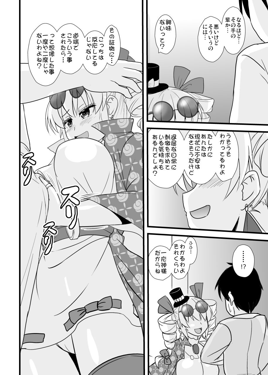 Joon-chan Haramase 10-Ren Gacha page 3 full