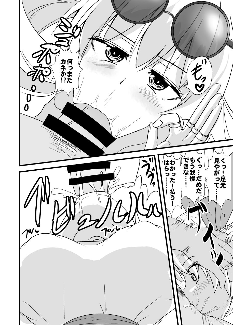 Joon-chan Haramase 10-Ren Gacha page 7 full
