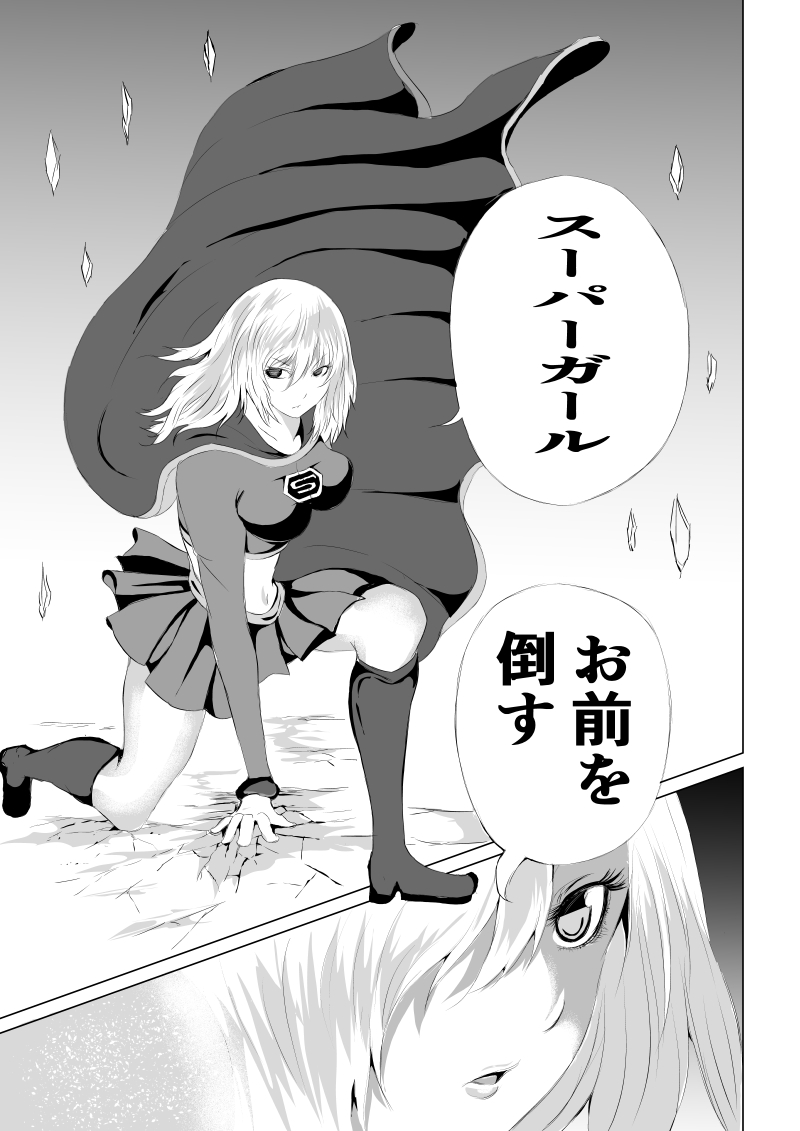 Suupaa Gaaru Haiboku ～ Hara Seme Hen page 5 full