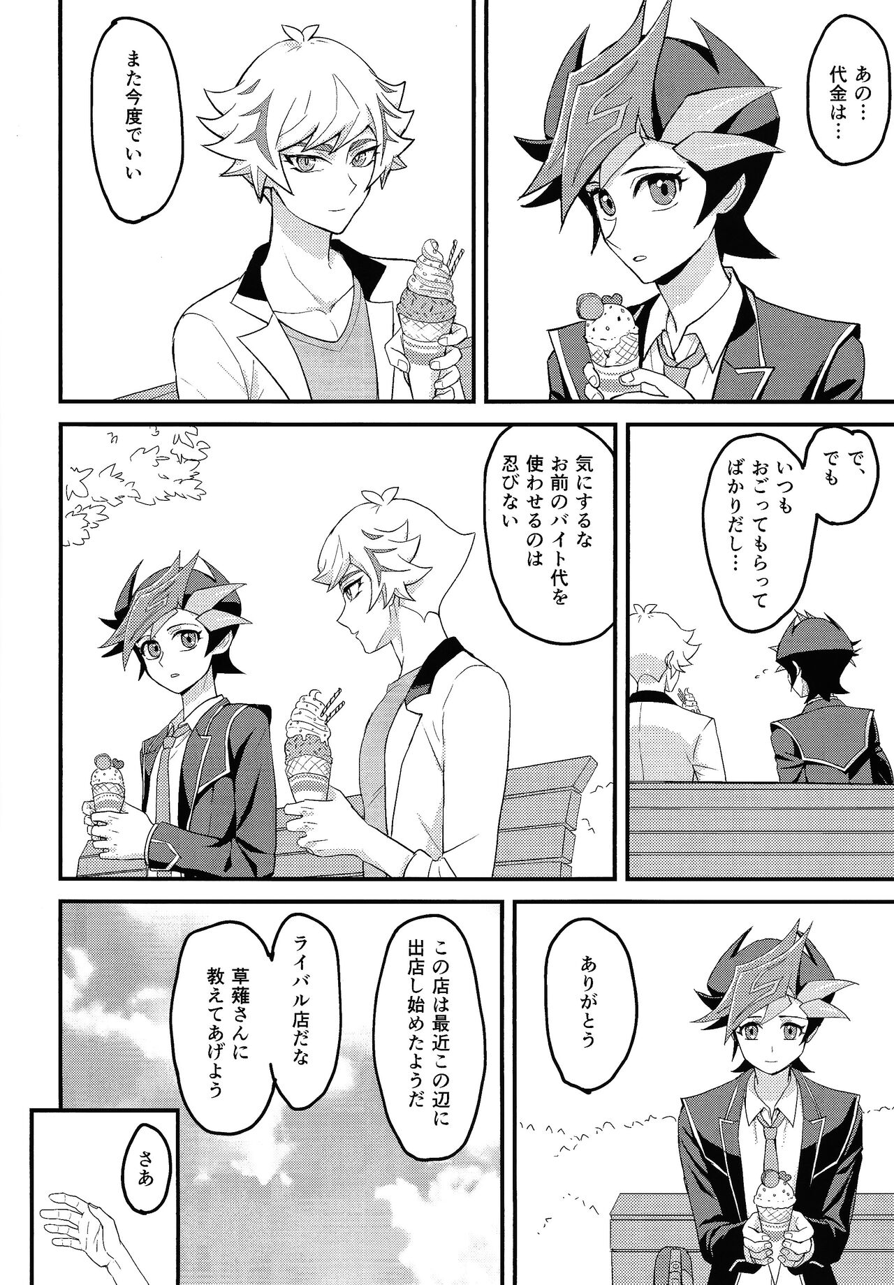 Chouyou ni Jo Nashi page 5 full