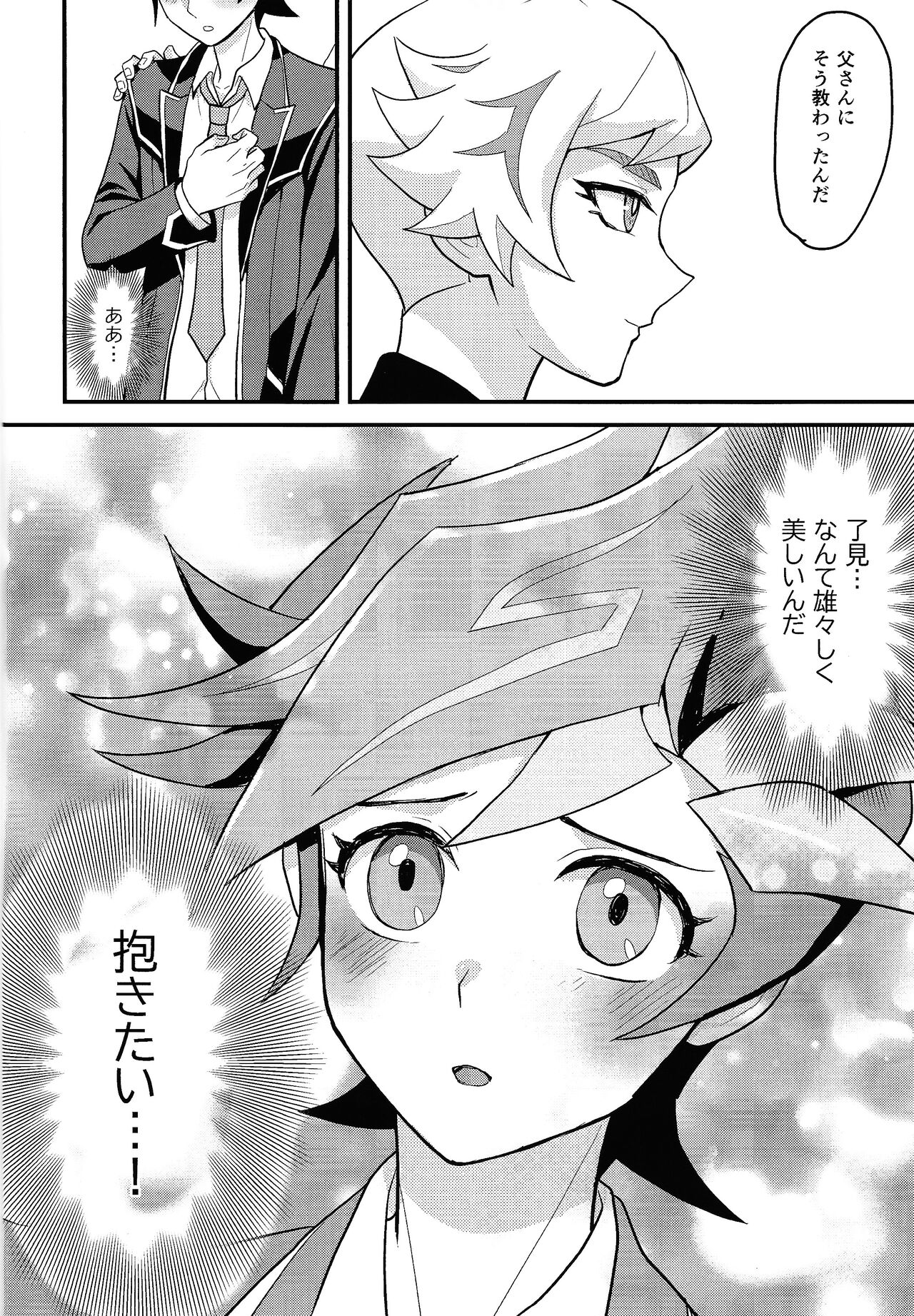 Chouyou ni Jo Nashi page 7 full