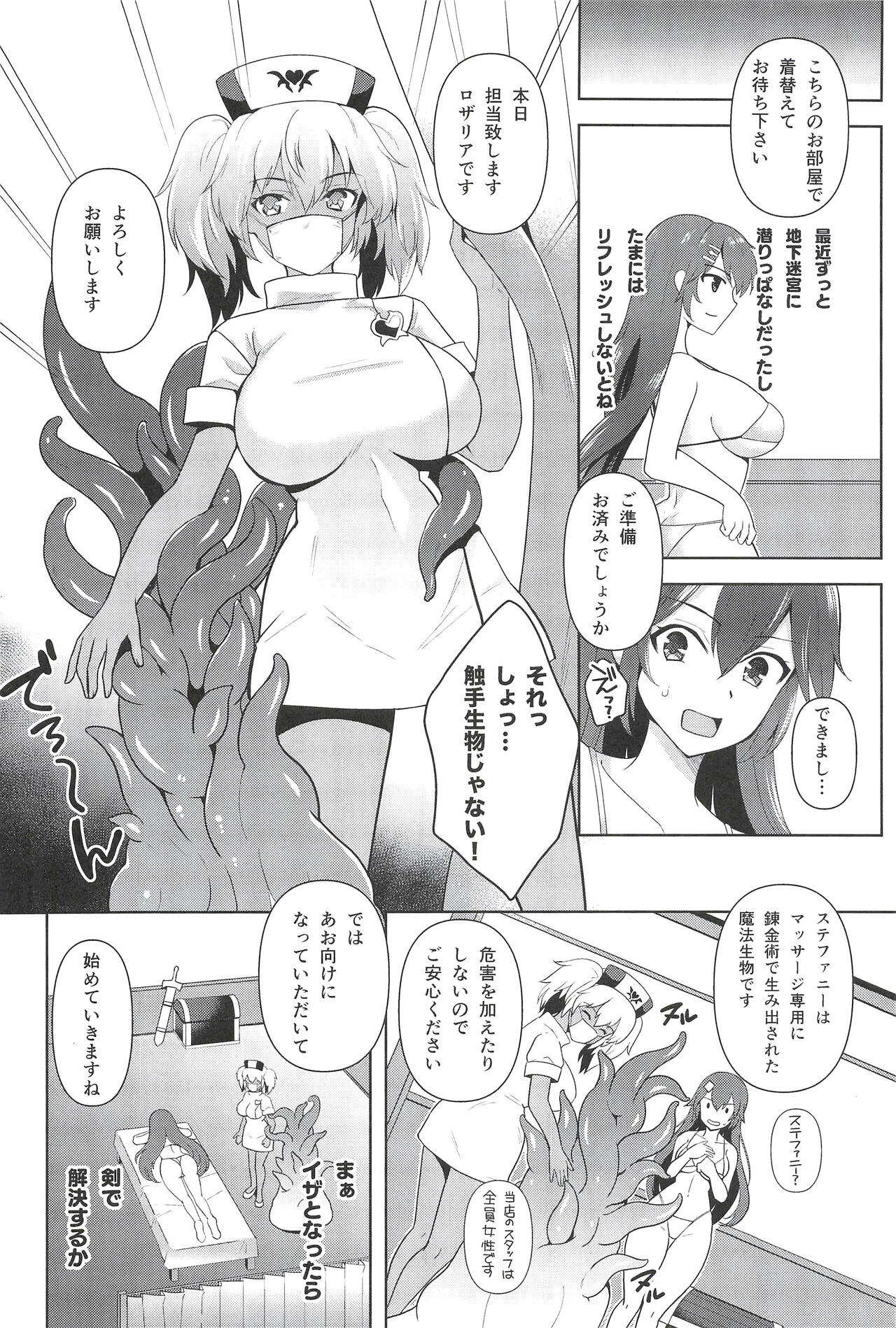Shokushu Esthe ~Inraku no Drain Massage~ page 4 full