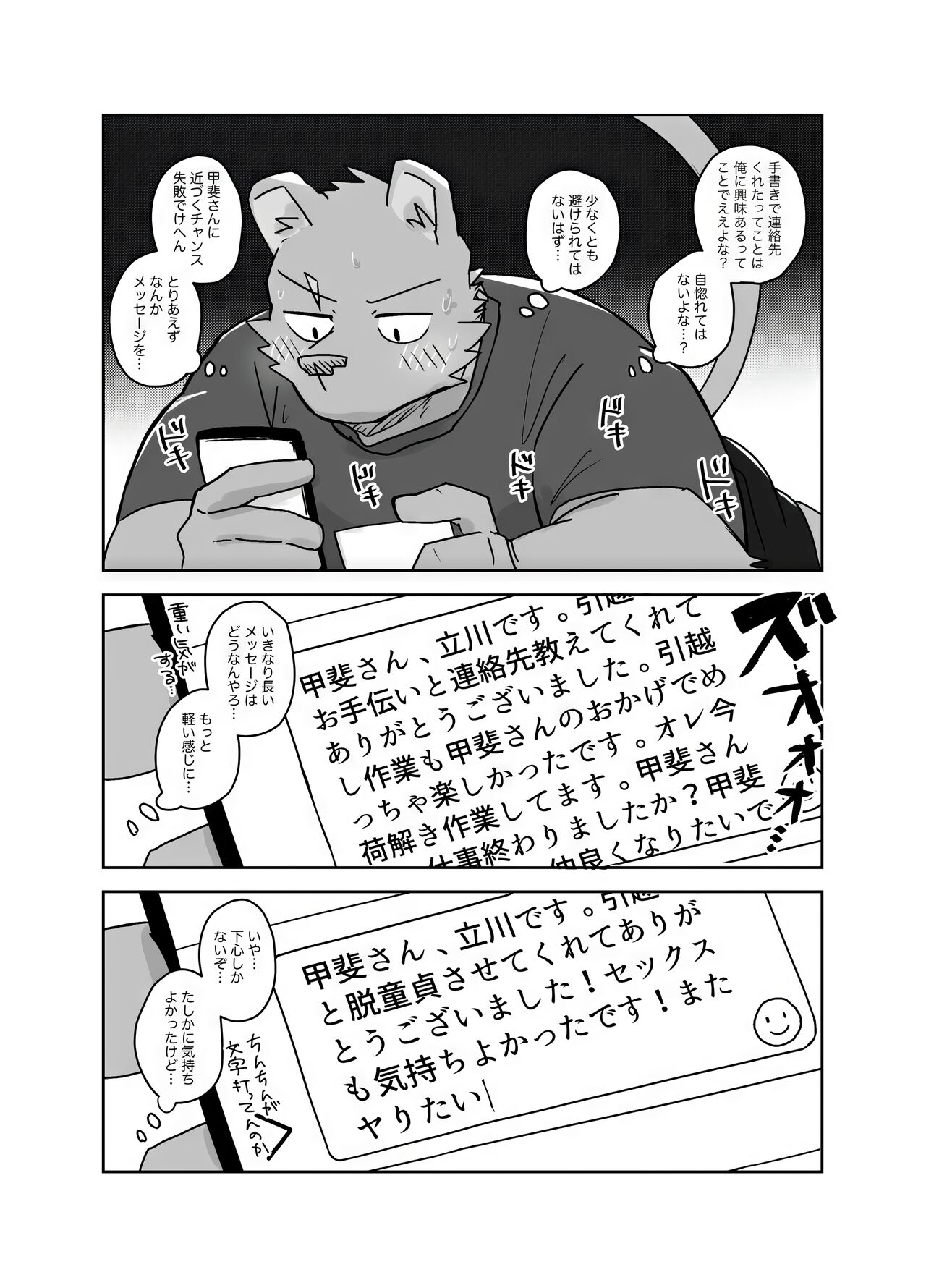 【おまけ漫画】その日の夜 page 2 full
