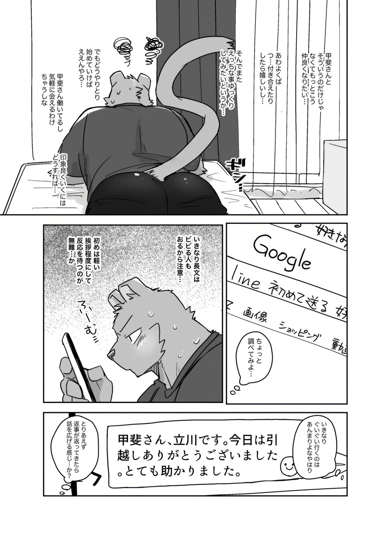 【おまけ漫画】その日の夜 page 3 full