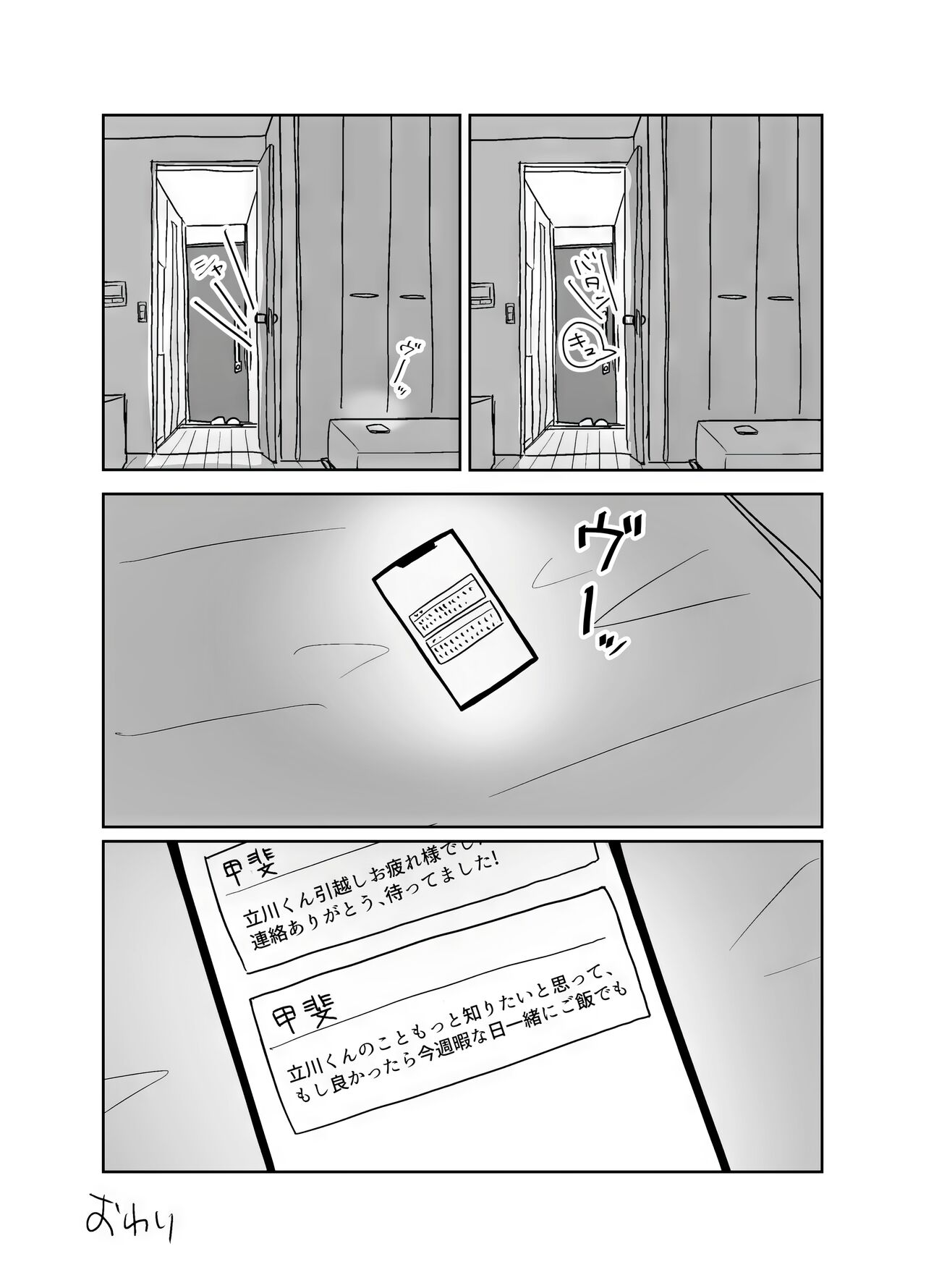 【おまけ漫画】その日の夜 page 8 full
