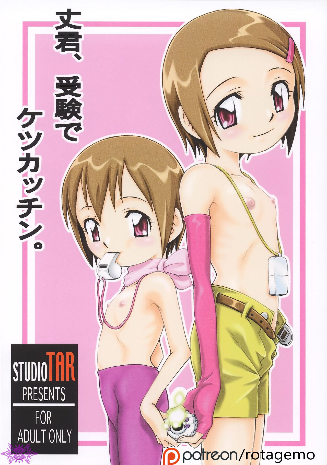 Jou-kun, Juken de Ketsukacchin. page 1 full