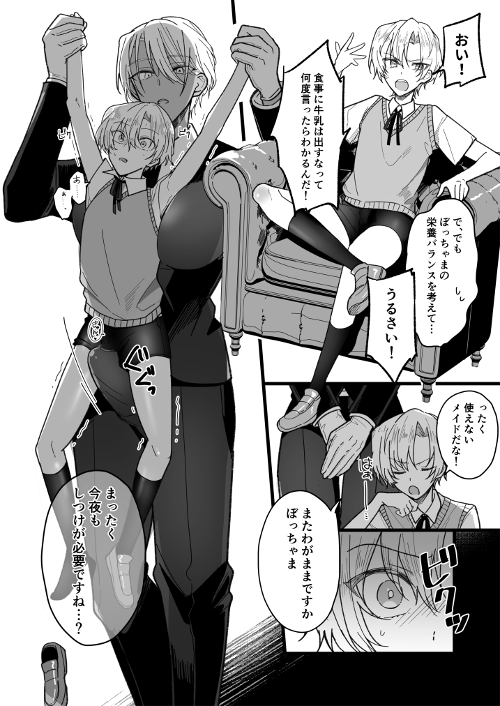 Futanari Choushinjo x Shounen page 1 full