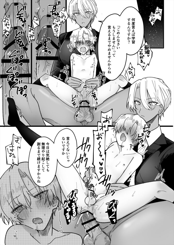 Futanari Choushinjo x Shounen page 2 full