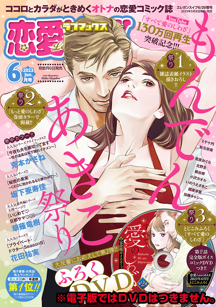 Renai LoveMax 2023-06 page 1 full