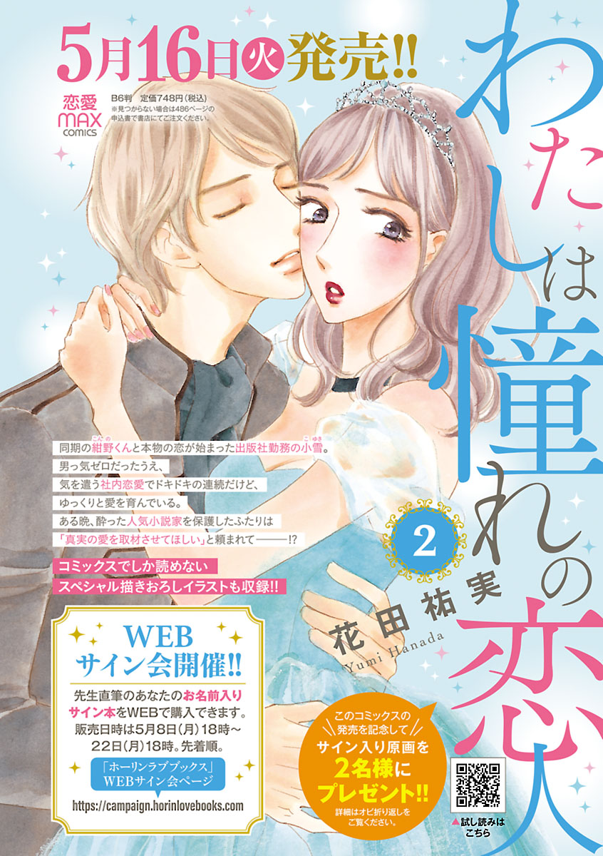 Renai LoveMax 2023-06 page 2 full