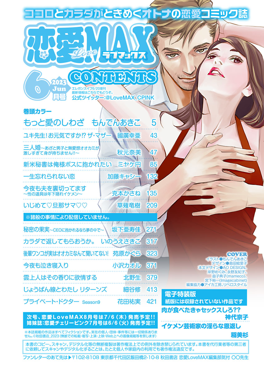 Renai LoveMax 2023-06 page 4 full