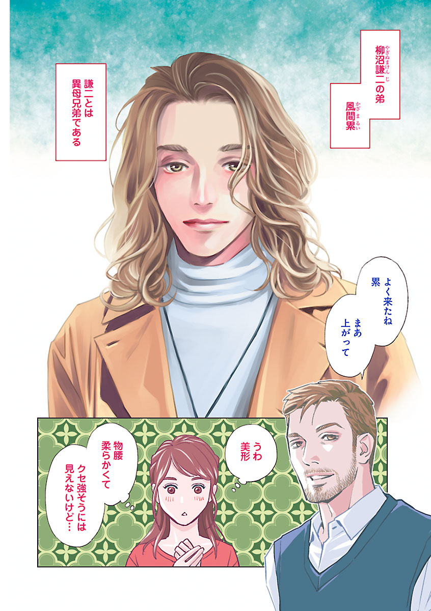 Renai LoveMax 2023-06 page 6 full