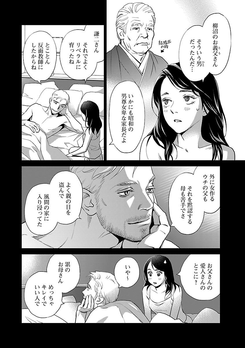 Renai LoveMax 2023-06 page 8 full