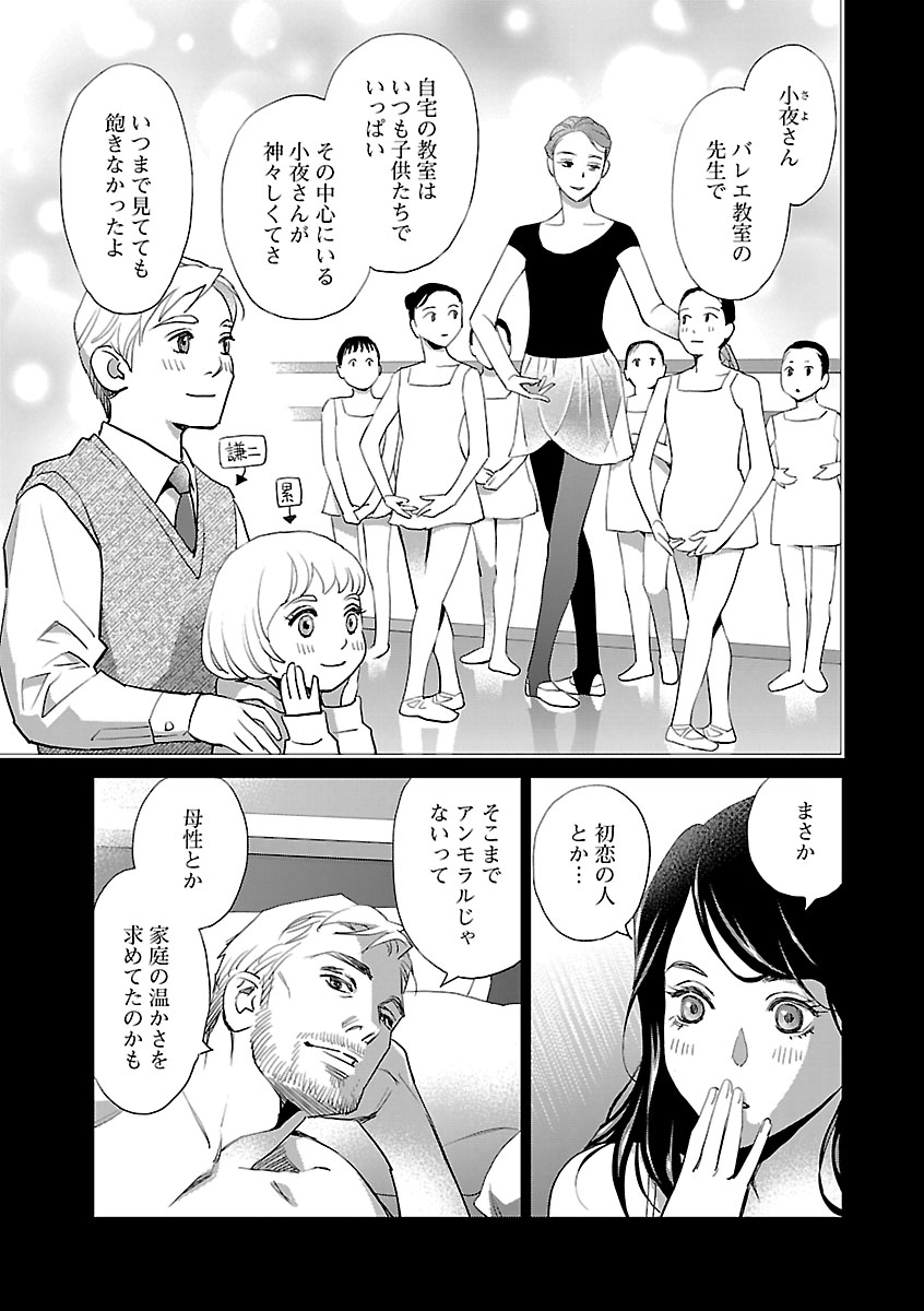 Renai LoveMax 2023-06 page 9 full