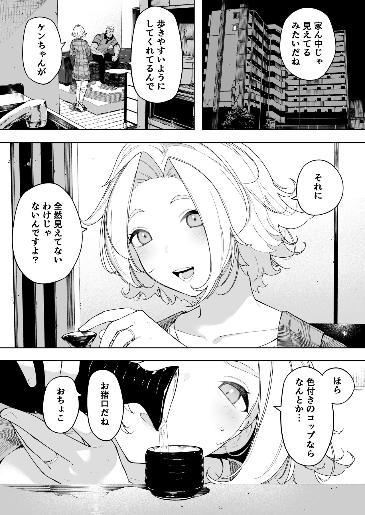 Aisai, Doui no Ue, Netorare 7 Tears of Father page 2 full