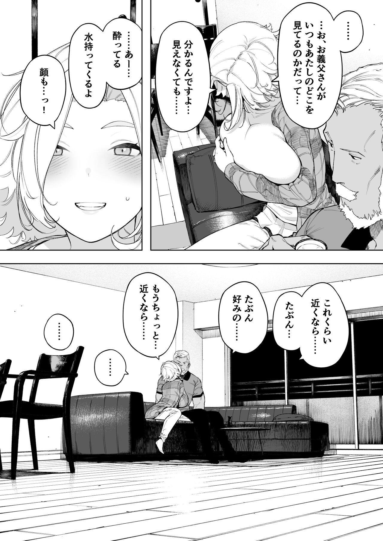 Aisai, Doui no Ue, Netorare 7 Tears of Father page 3 full
