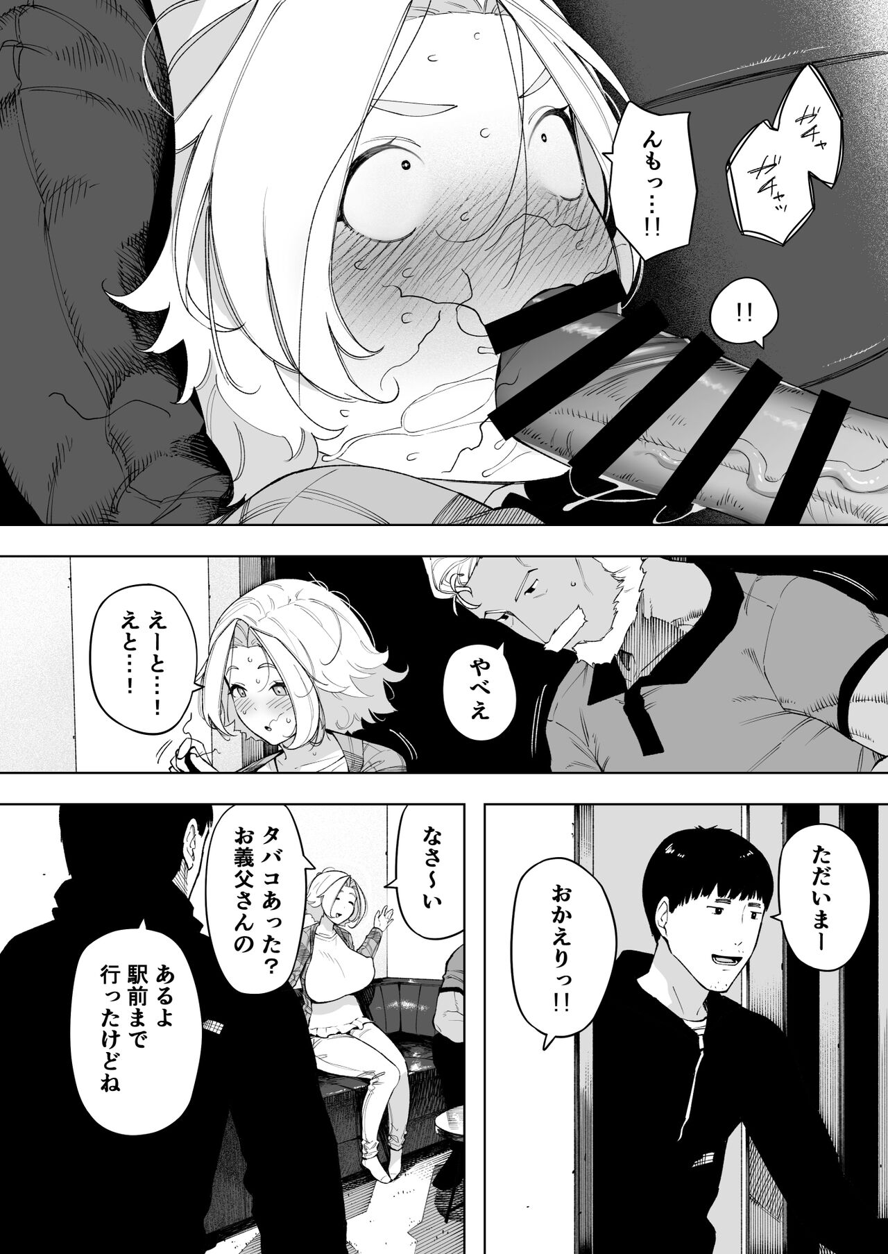 Aisai, Doui no Ue, Netorare 7 Tears of Father page 5 full