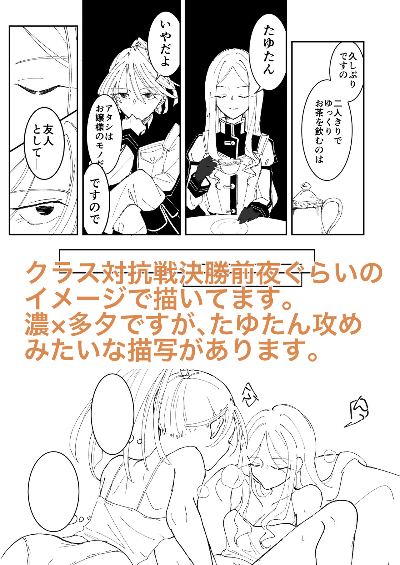 Moushuu Torirenma page 2 full