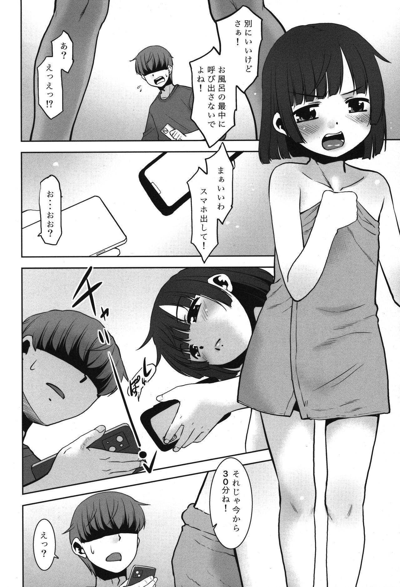 Nandemo Kashimasu Rental App. page 5 full