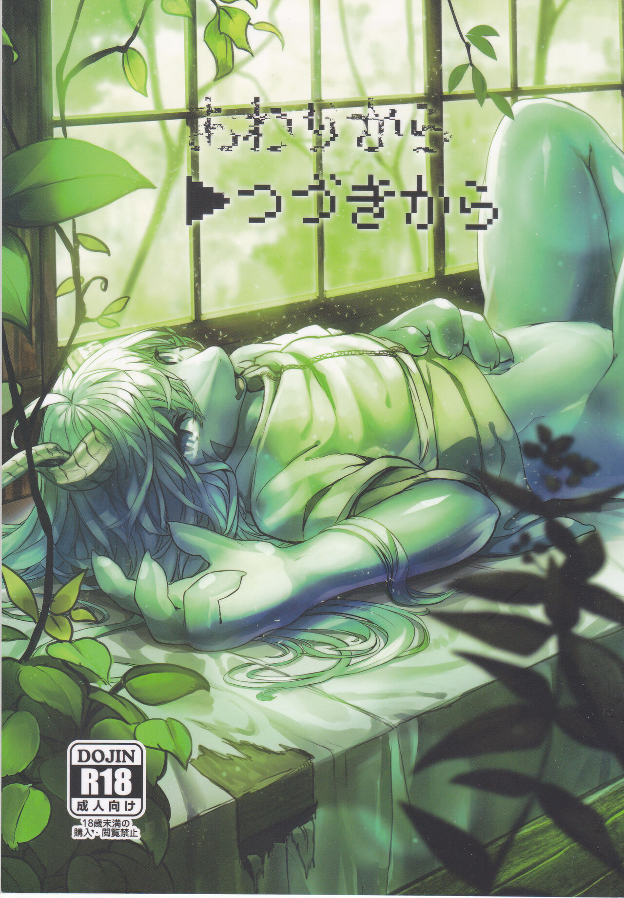 Tsuzukikara page 1 full