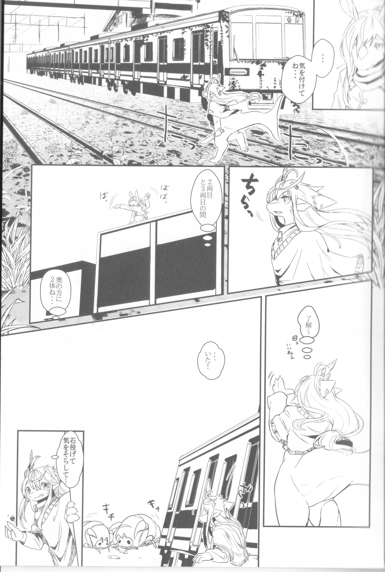 Tsuzukikara page 8 full