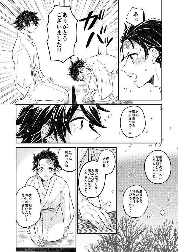 Koyoi, Anata ni Tsutaetai page 10 full