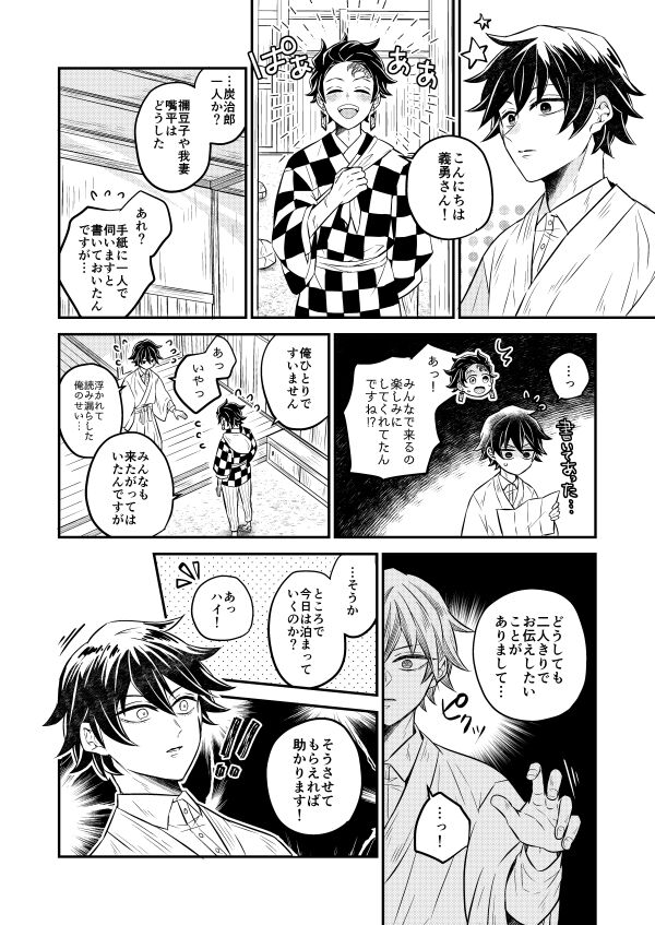 Koyoi, Anata ni Tsutaetai page 3 full