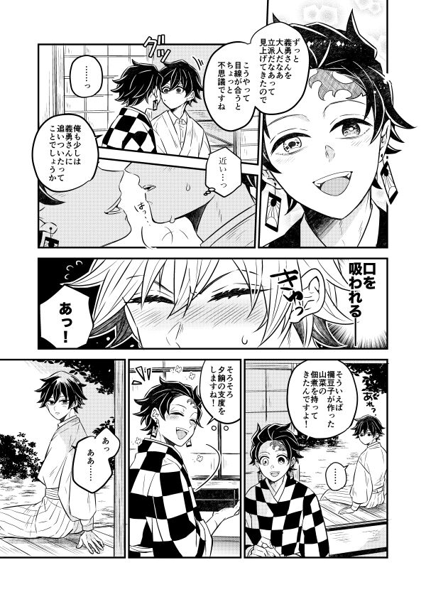 Koyoi, Anata ni Tsutaetai page 6 full