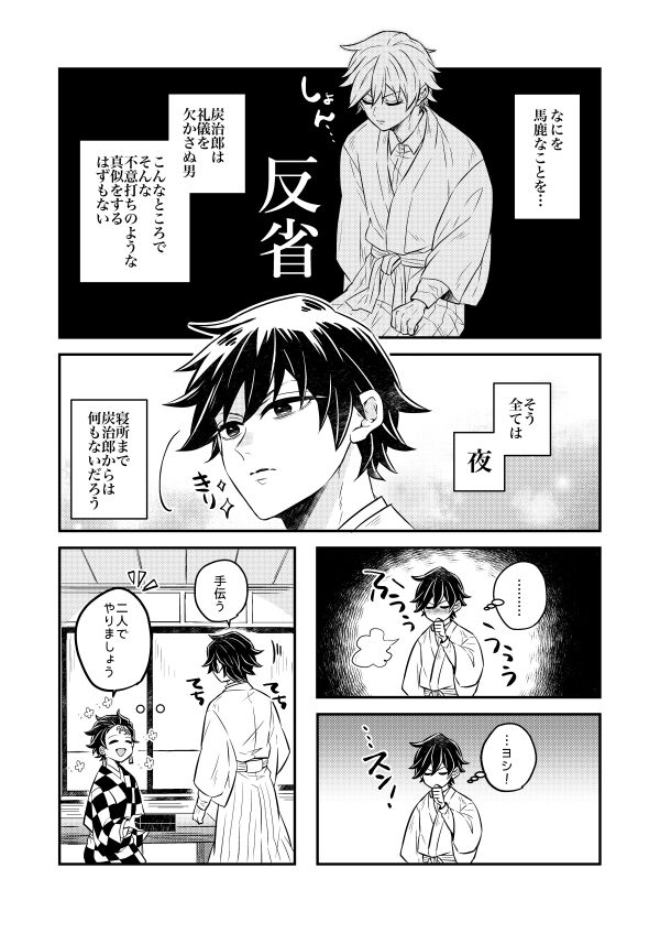 Koyoi, Anata ni Tsutaetai page 7 full