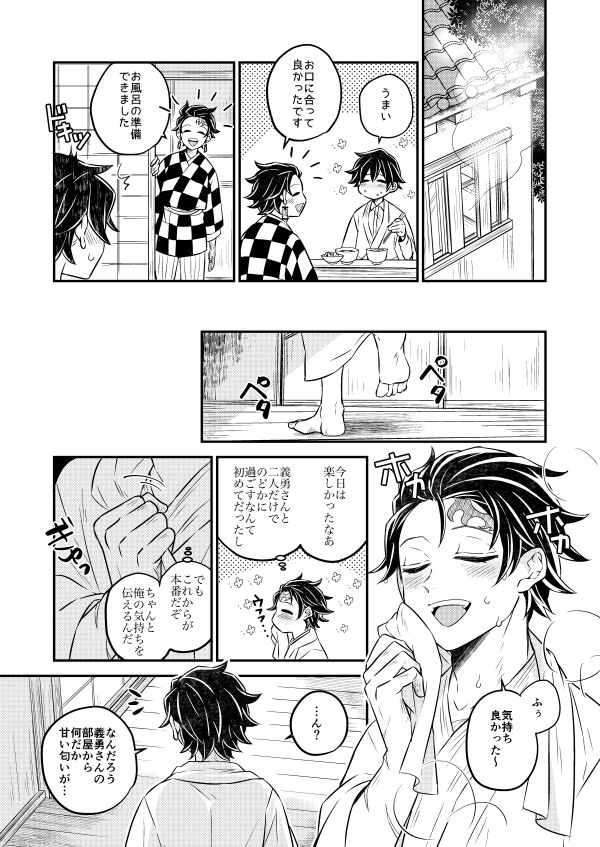 Koyoi, Anata ni Tsutaetai page 8 full