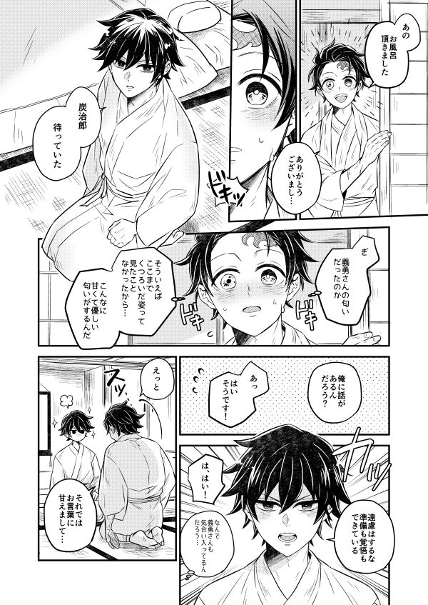Koyoi, Anata ni Tsutaetai page 9 full