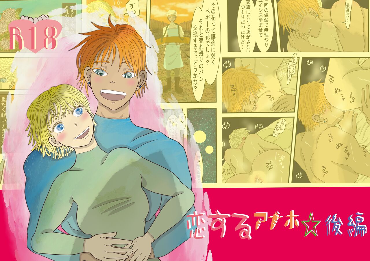 Koisuru Anaho ☆ Kouhen page 1 full