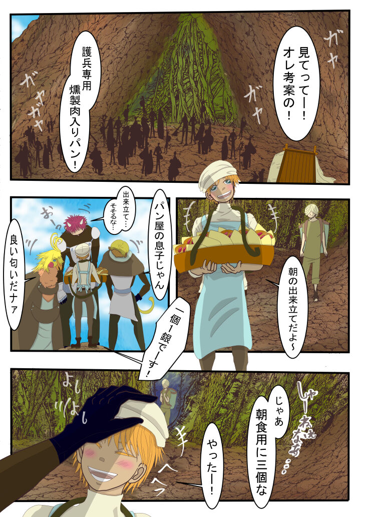 Koisuru Anaho ☆ Kouhen page 4 full