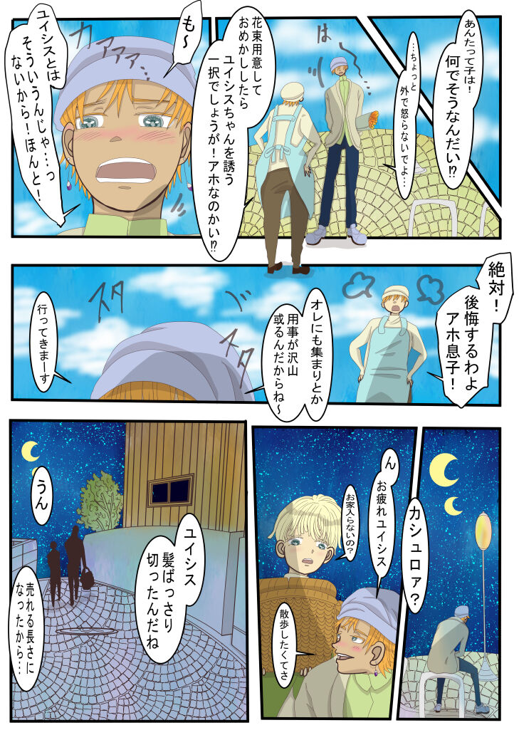 Koisuru Anaho ☆ Kouhen page 6 full