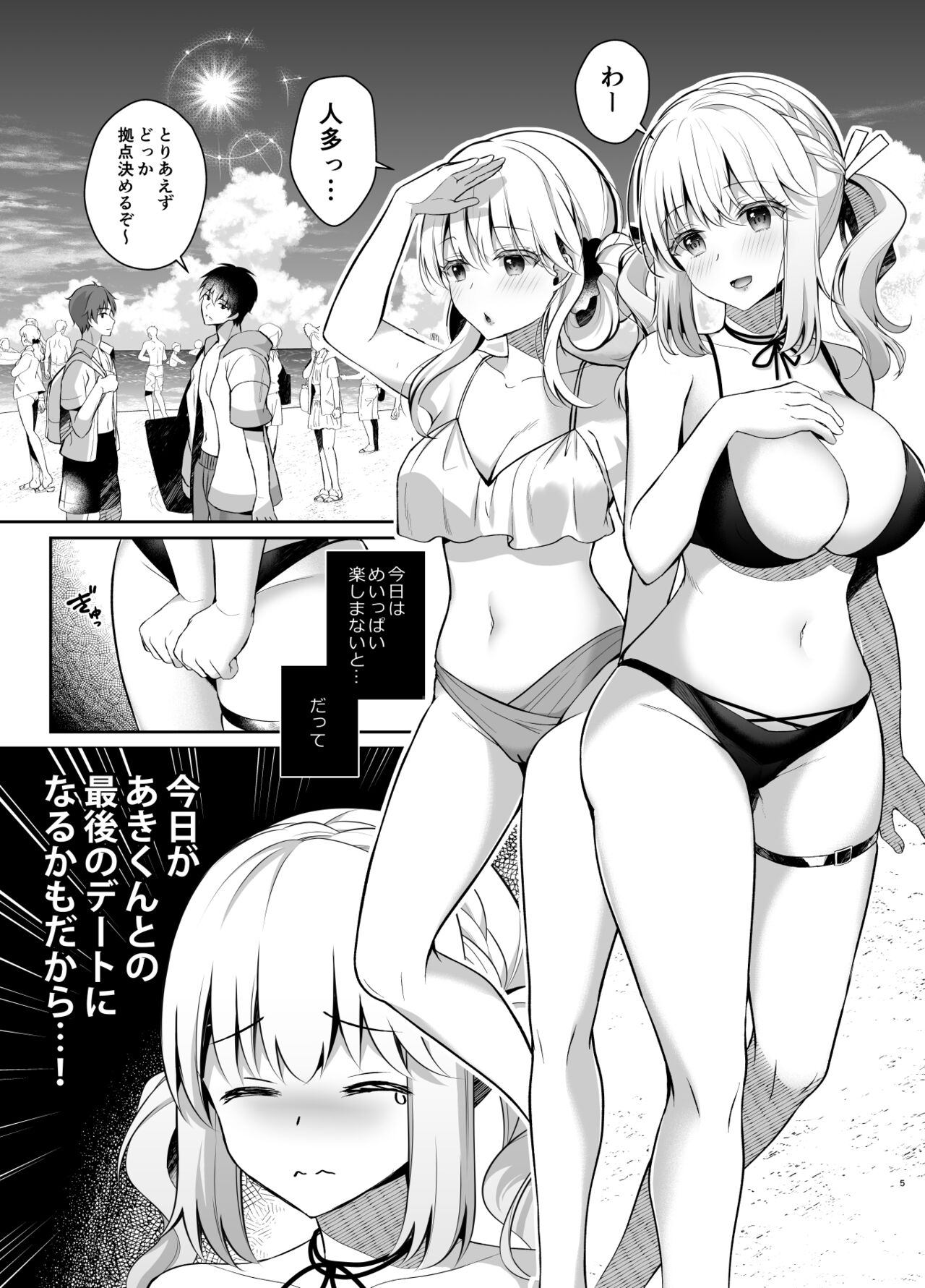 Osananajimi de Koibito no Kanojo to Summer Vacation page 4 full