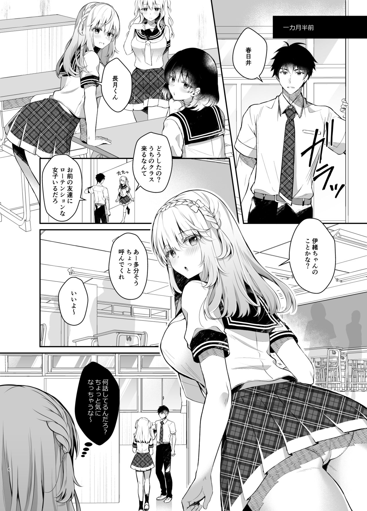Osananajimi de Koibito no Kanojo to Summer Vacation page 5 full