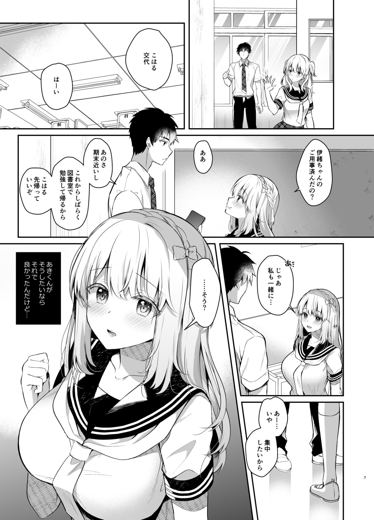 Osananajimi de Koibito no Kanojo to Summer Vacation page 6 full
