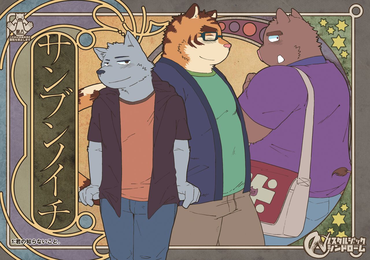 Sanbun'noichi Vol1: Kimi no shiranai koto. page 1 full