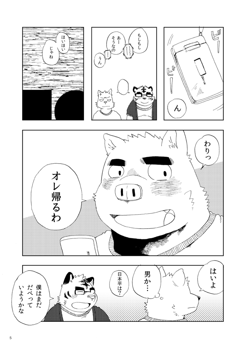 Sanbun'noichi Vol1: Kimi no shiranai koto. page 6 full