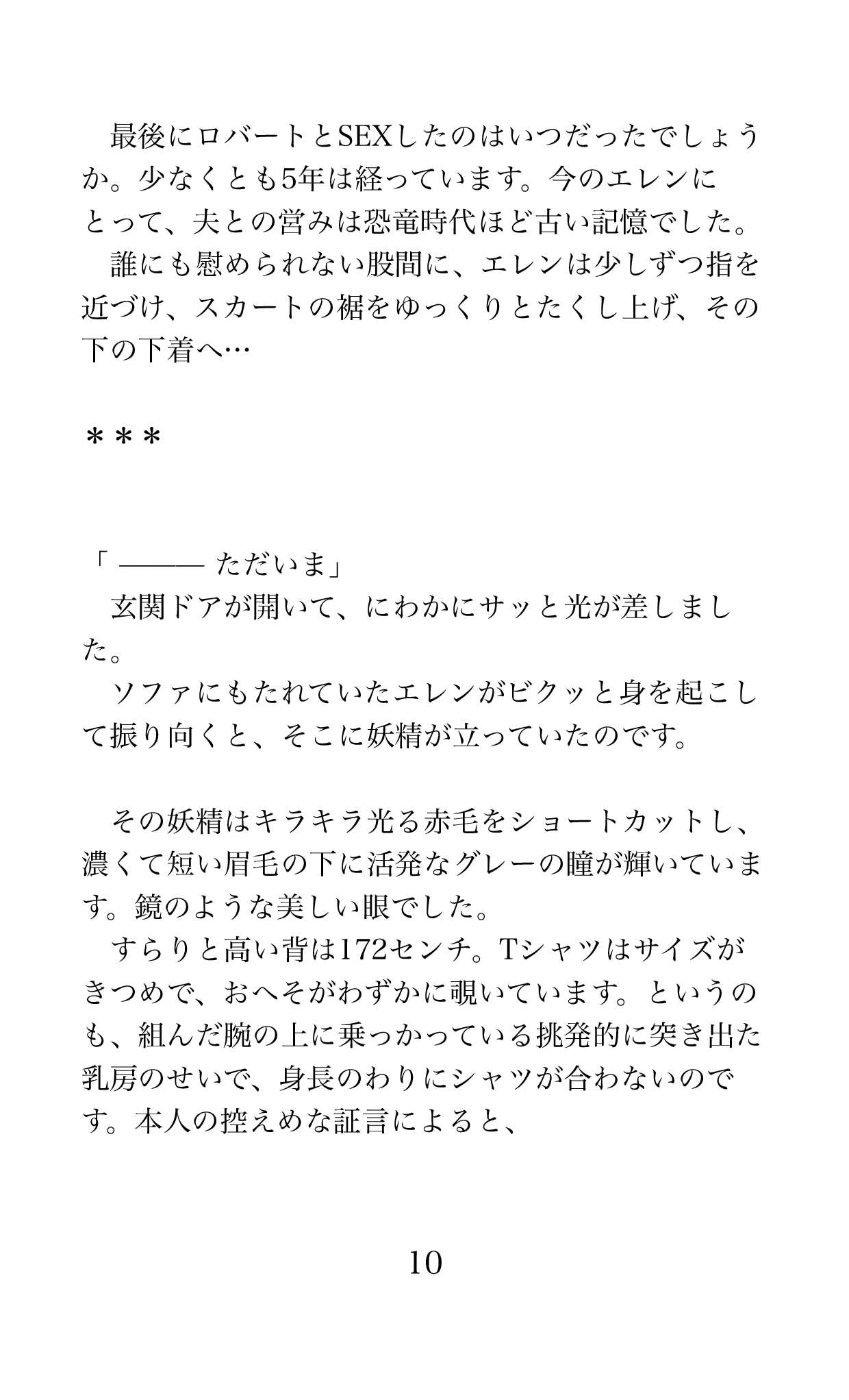 MY substitute husband ~Musume wa Watashi no Migawari Otto~ page 10 full