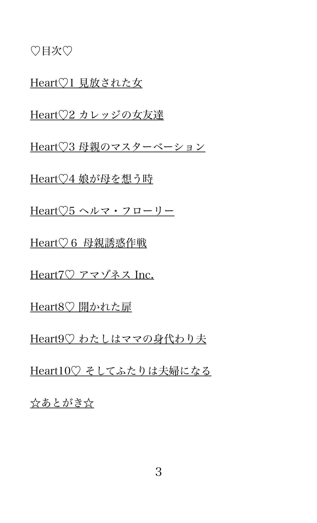 MY substitute husband ~Musume wa Watashi no Migawari Otto~ page 3 full