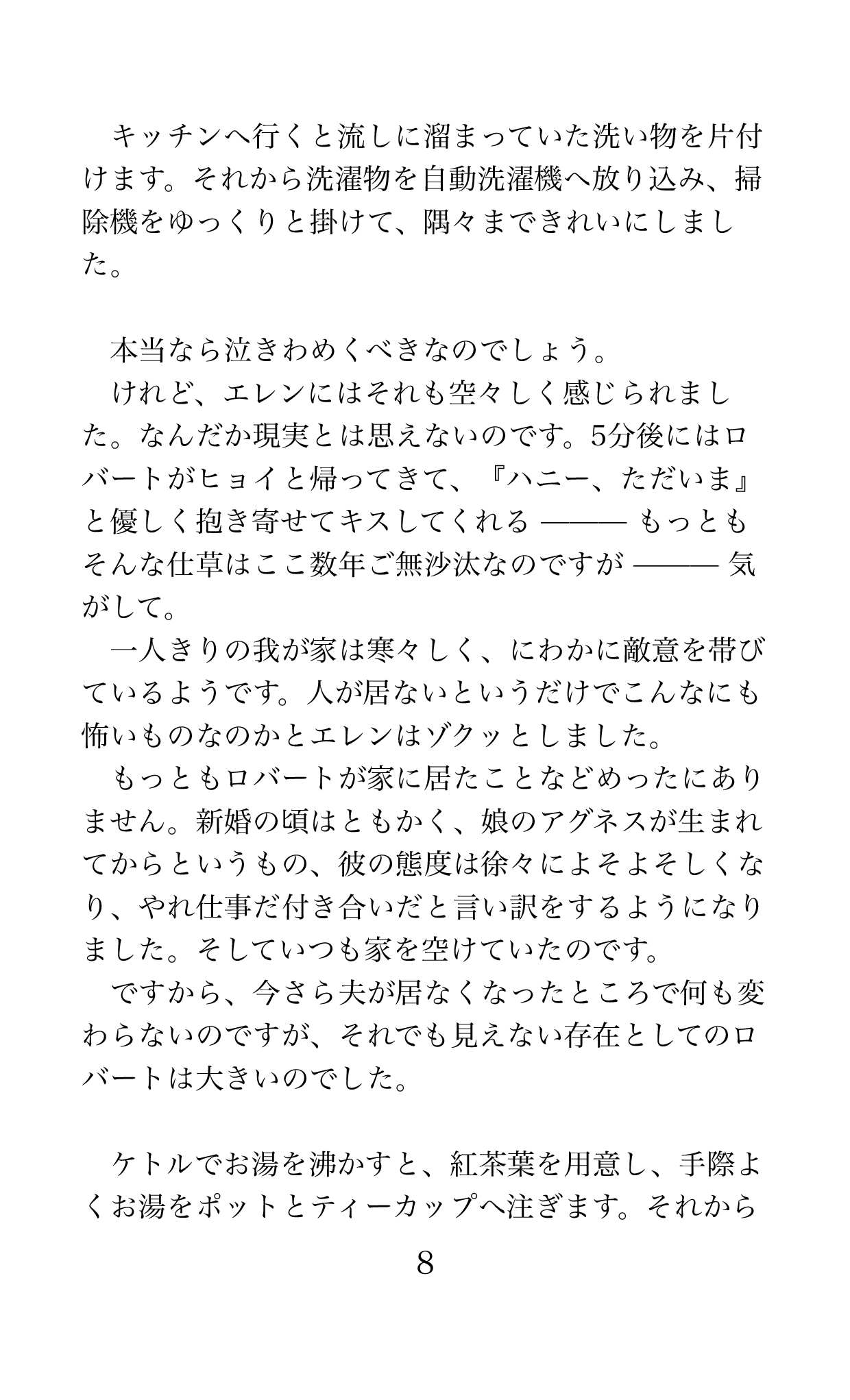 MY substitute husband ~Musume wa Watashi no Migawari Otto~ page 8 full